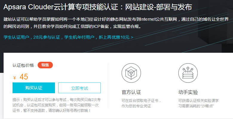 阿里云推出考證服務(wù)了,想成為服務(wù)器運維同學(xué)趕緊來認(rèn)證!