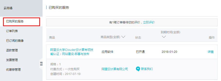 阿里云推出考證服務(wù)了,想成為服務(wù)器運維同學(xué)趕緊來認(rèn)證!