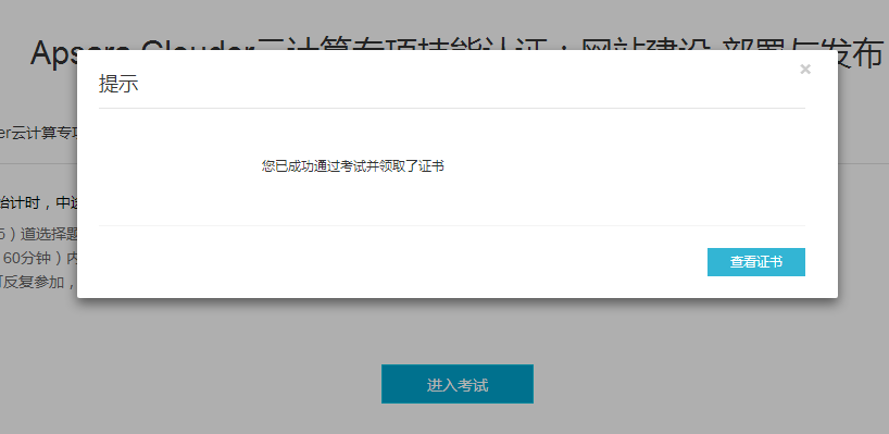 阿里云推出考證服務(wù)了,想成為服務(wù)器運維同學(xué)趕緊來認(rèn)證!