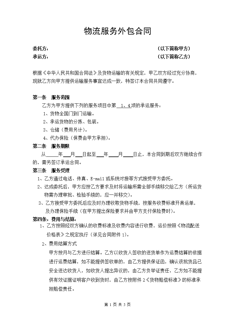 it服務外包_天津it外包網絡維護_it運維 it服務