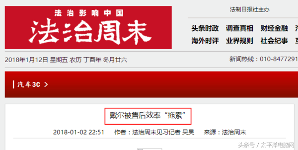戴爾售后部門攤上事了!論現在PC市場的售后現狀
