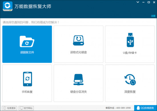 萬(wàn)能數(shù)據(jù)恢復(fù)大師免費(fèi)專(zhuān)業(yè)版下載地址