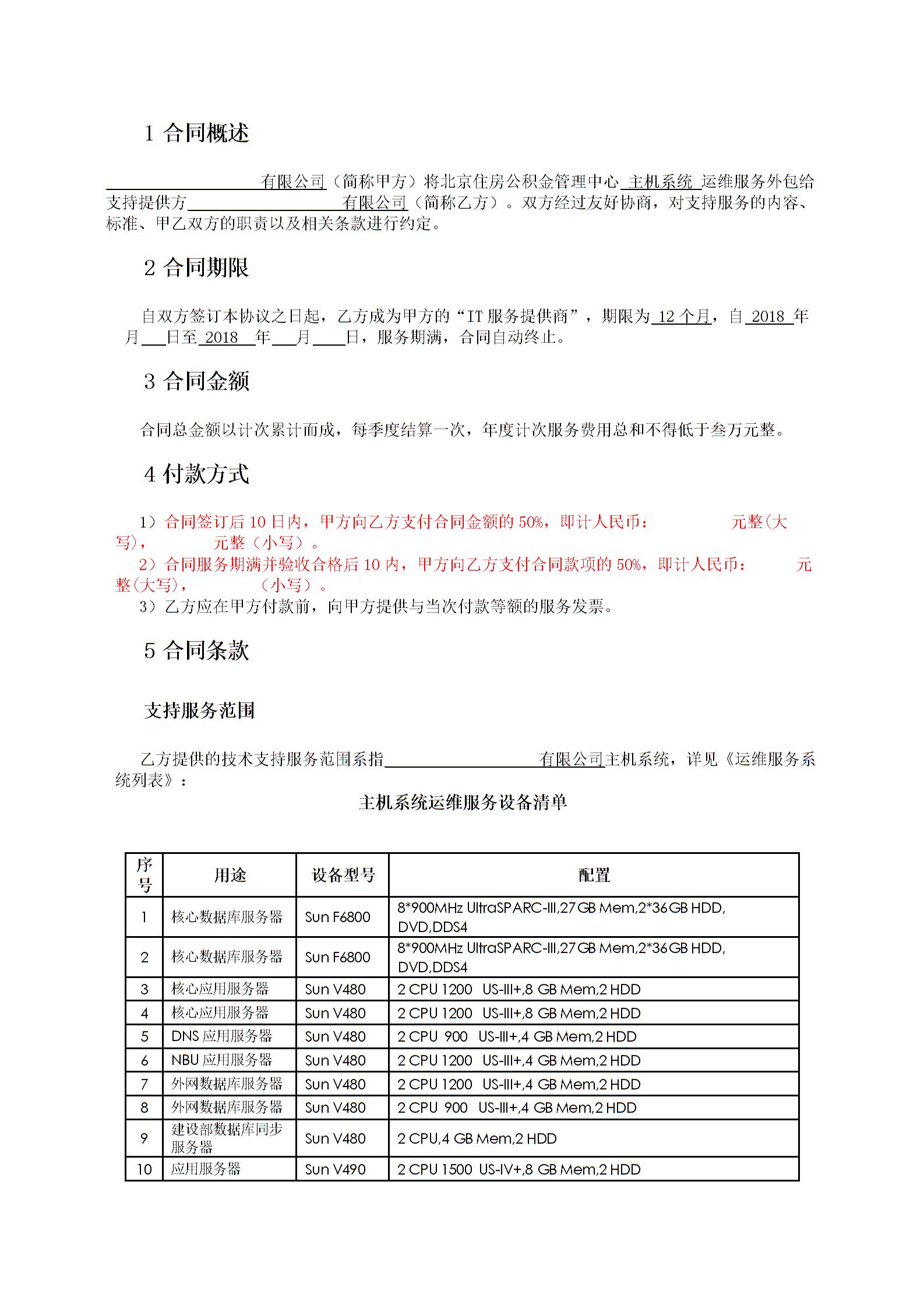 運維外包合同協議書圖片2