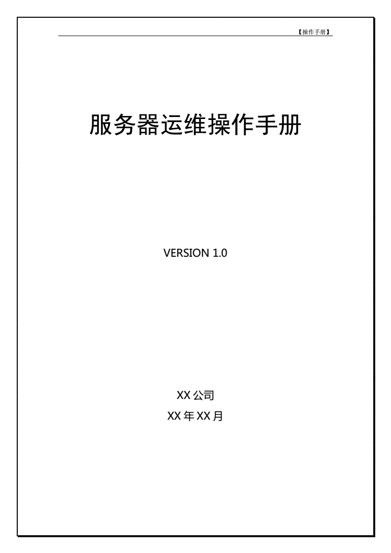 運(yùn)維服務(wù)管理體系_服務(wù)器運(yùn)維_運(yùn)維服務(wù)
