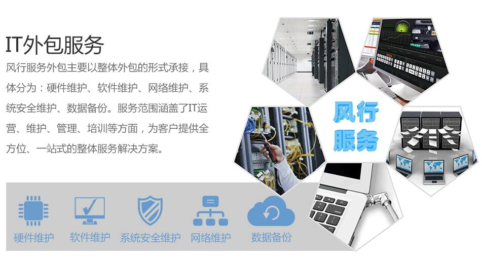 it服務_青島it外包運維服務_it服務管理系統