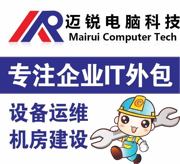 醫(yī)院駐點外包運維合同_服務(wù)器運維外包_it運維外包 排行