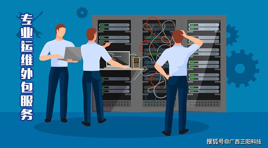 it運維與it運營_it運維外包_it外包運維 收費標準