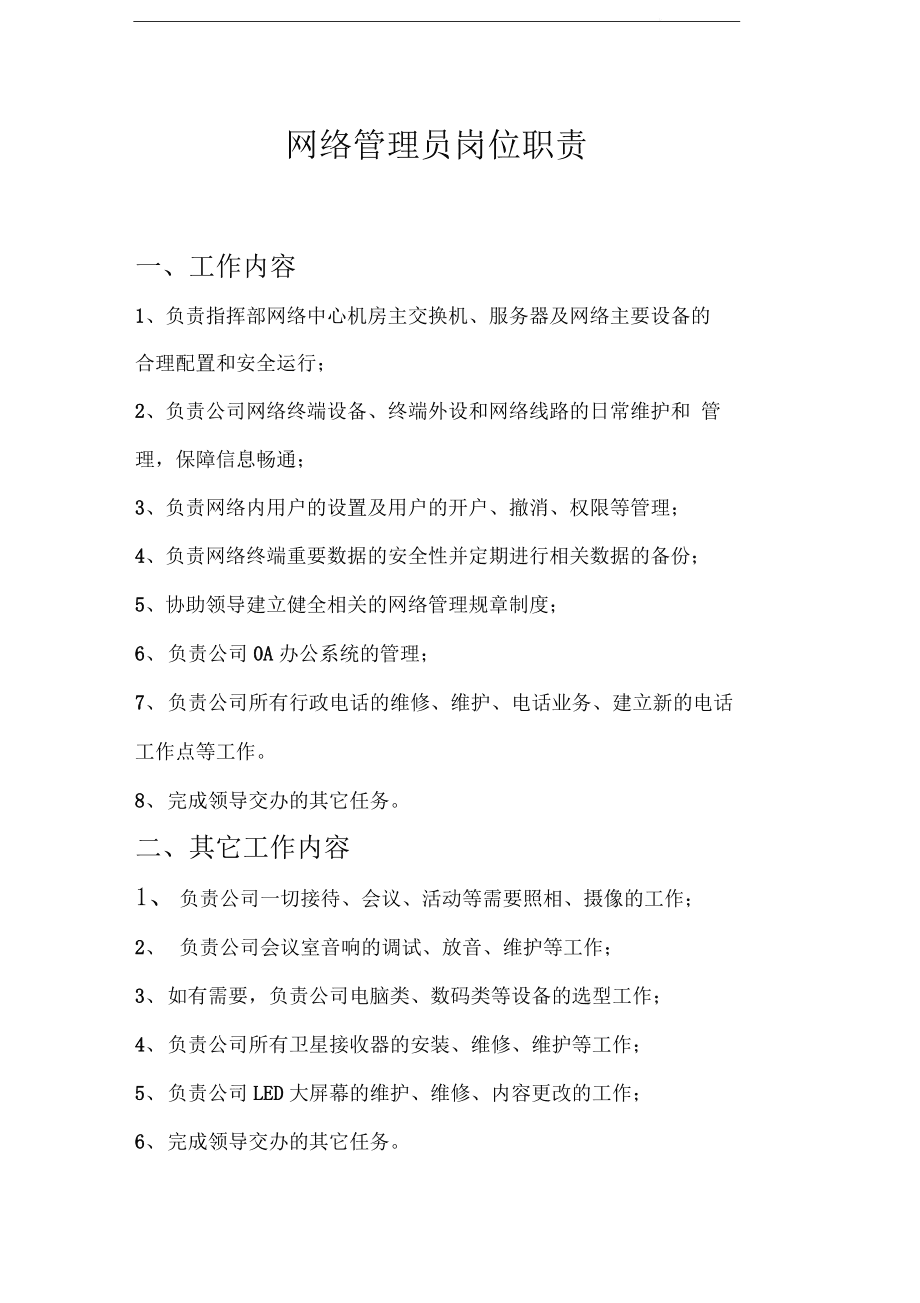 視頻會議系統(tǒng)運(yùn)維服務(wù)_服務(wù)器運(yùn)維_數(shù)據(jù)中心運(yùn)維服務(wù)解決方案 下載