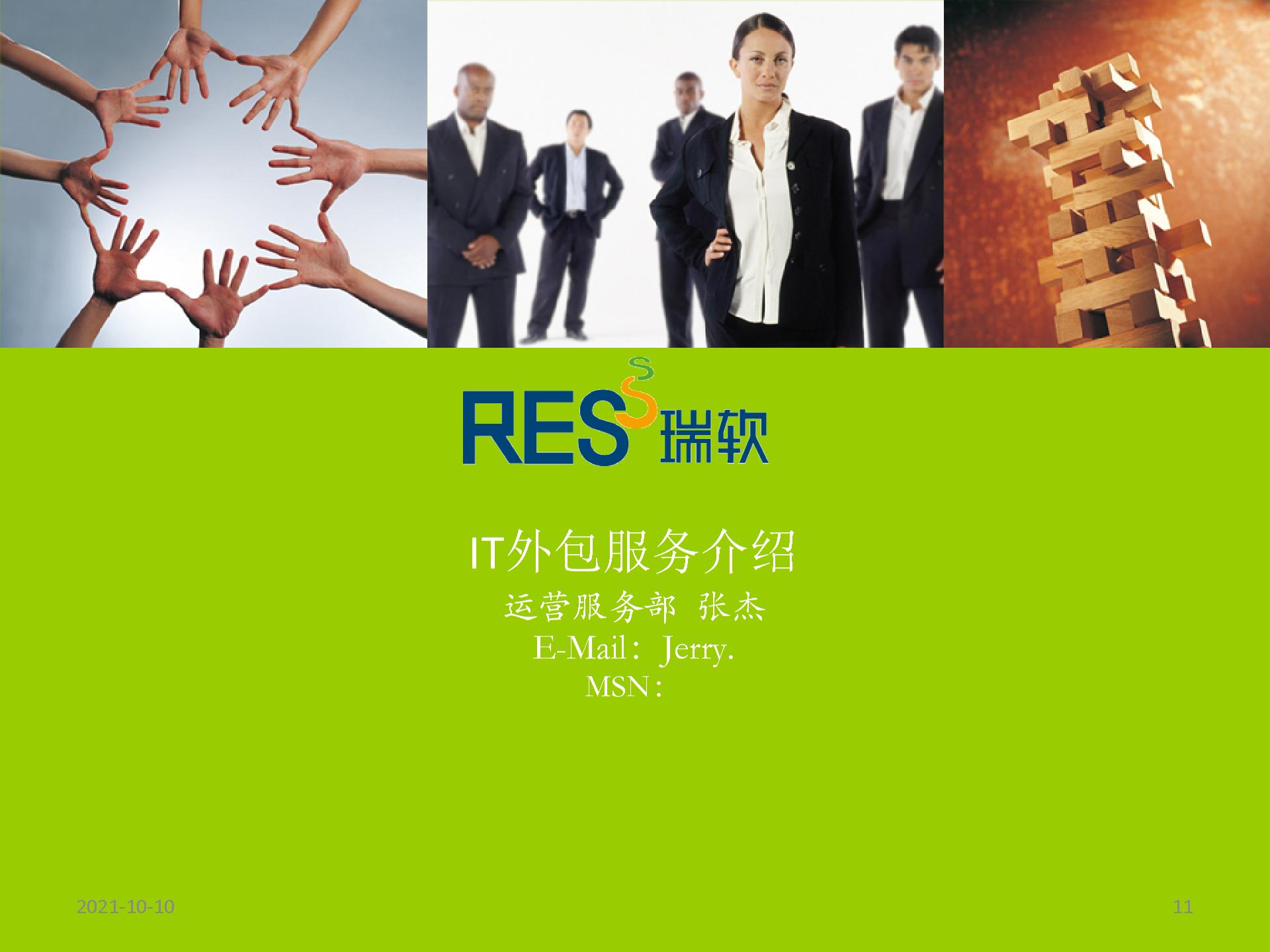 IT外包服務介紹圖片