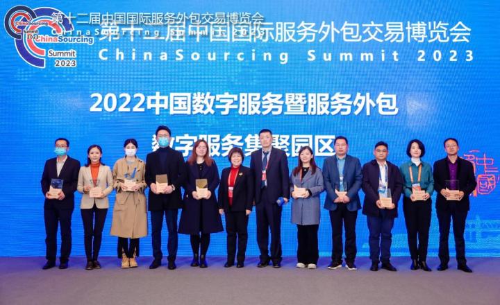 數字服務集聚園區(qū)代表領獎