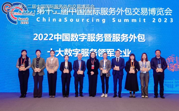 十大數字服務領軍企業(yè)代表領獎