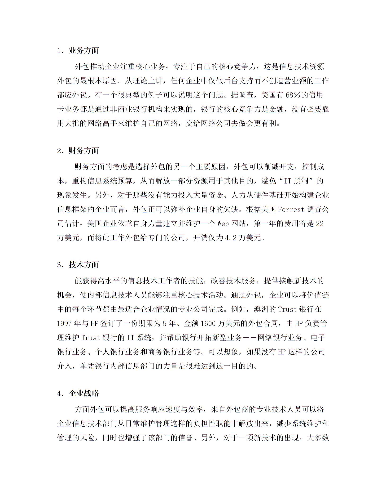 技佳電腦公司IT外包服務圖片2