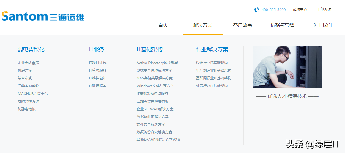 pc運(yùn)維外包_it外包運(yùn)維 收費(fèi)標(biāo)準(zhǔn)_弱電運(yùn)維外包