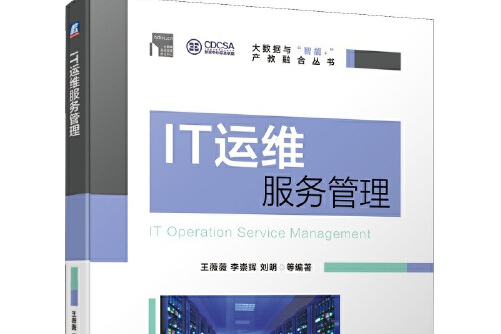 it運維團隊建設_it 運維 管理_it運維